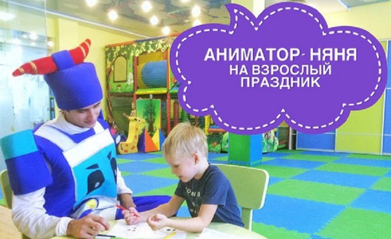 Бэби-ситтер